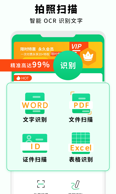 全能扫描仪专业版-图3