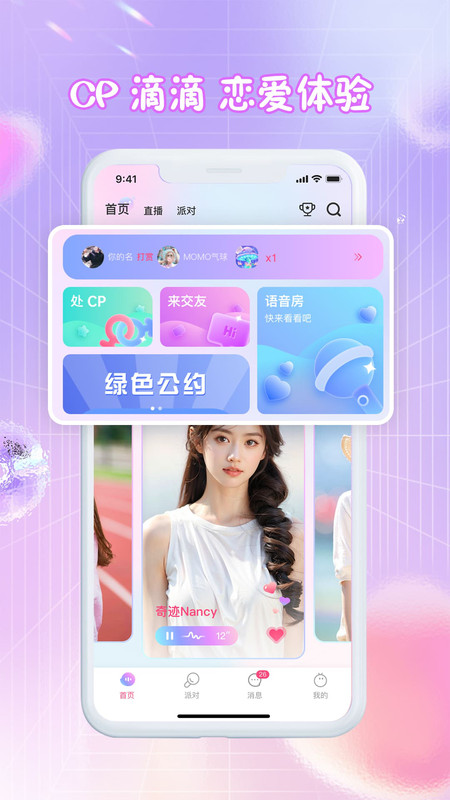 漫音派对最新版.jpg 漫音派对最新版.jpg