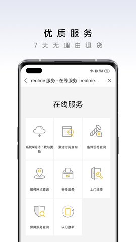 realme商城-图1