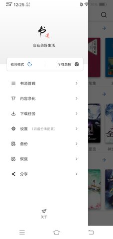 书迷小说免费版-图1