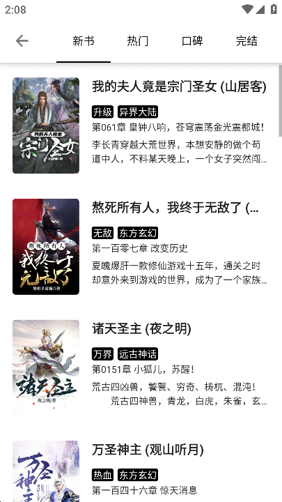 西梅小说去广告版-图3