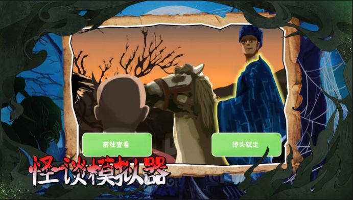 怪谈事务所-图2