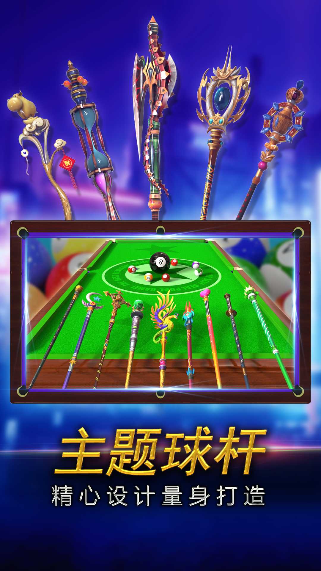 街机台球大师无限金币版-图1