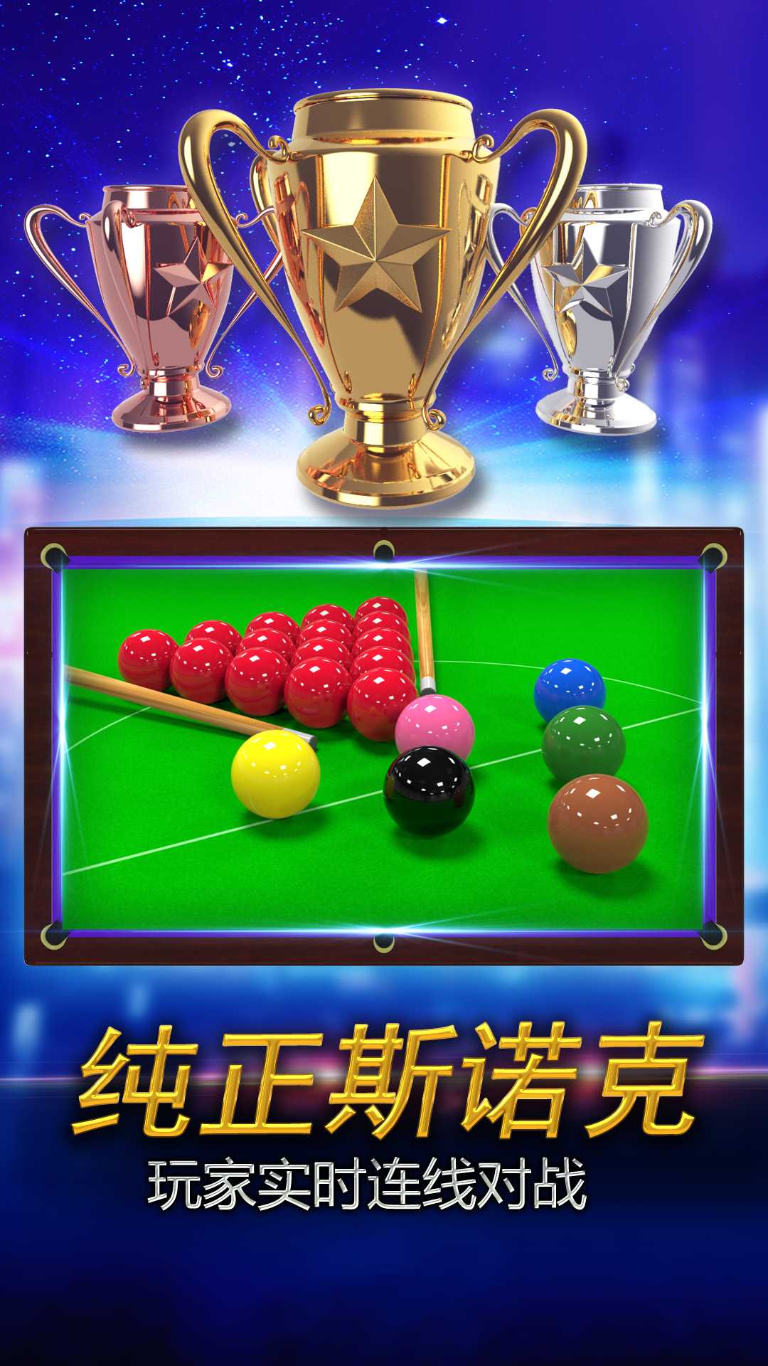 街机台球大师无限金币版-图3