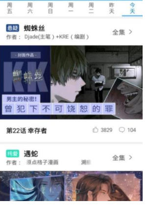 聚聚星漫画免费版-图1