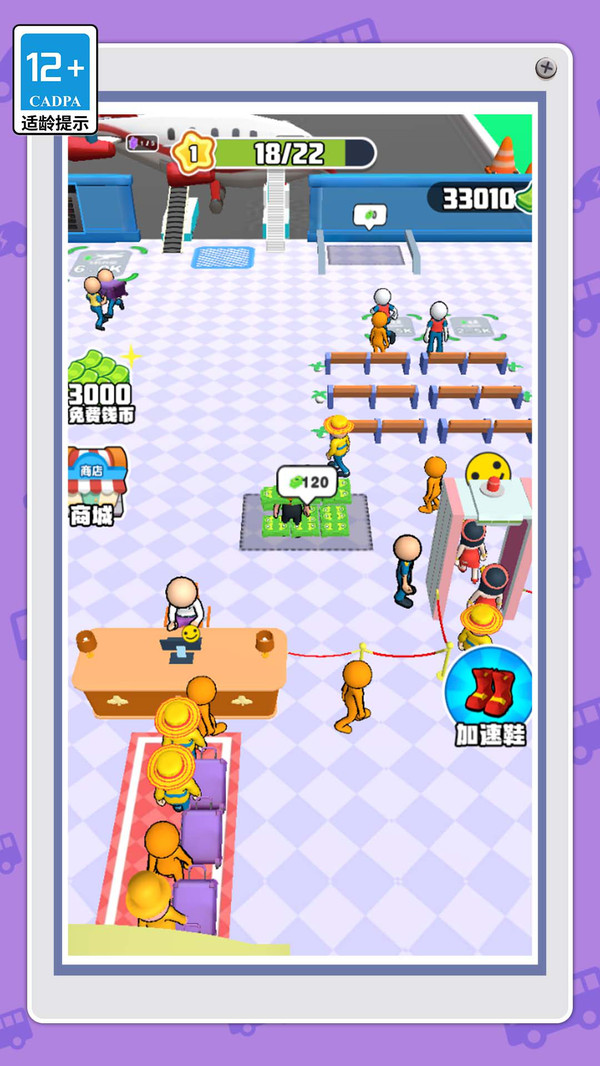 我是小小安检员-图3