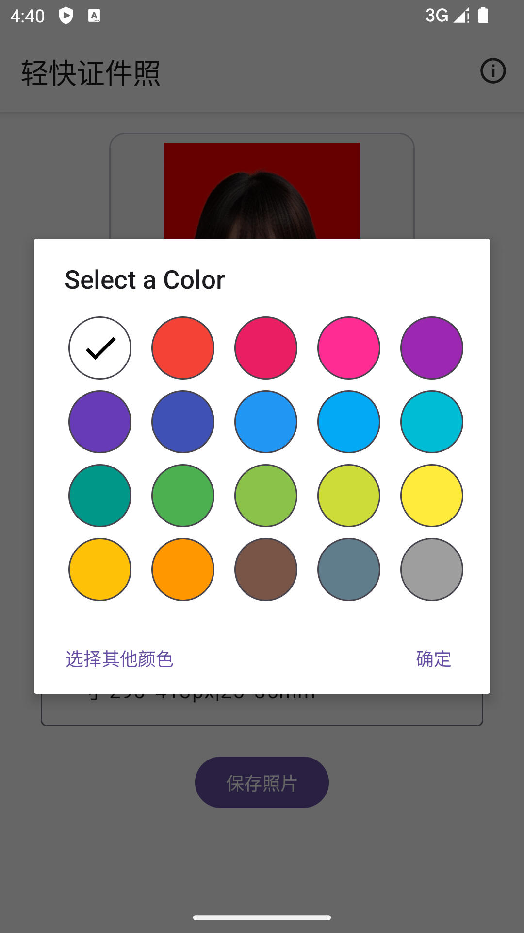 轻快证件照官方版.png 轻快证件照官方版.png