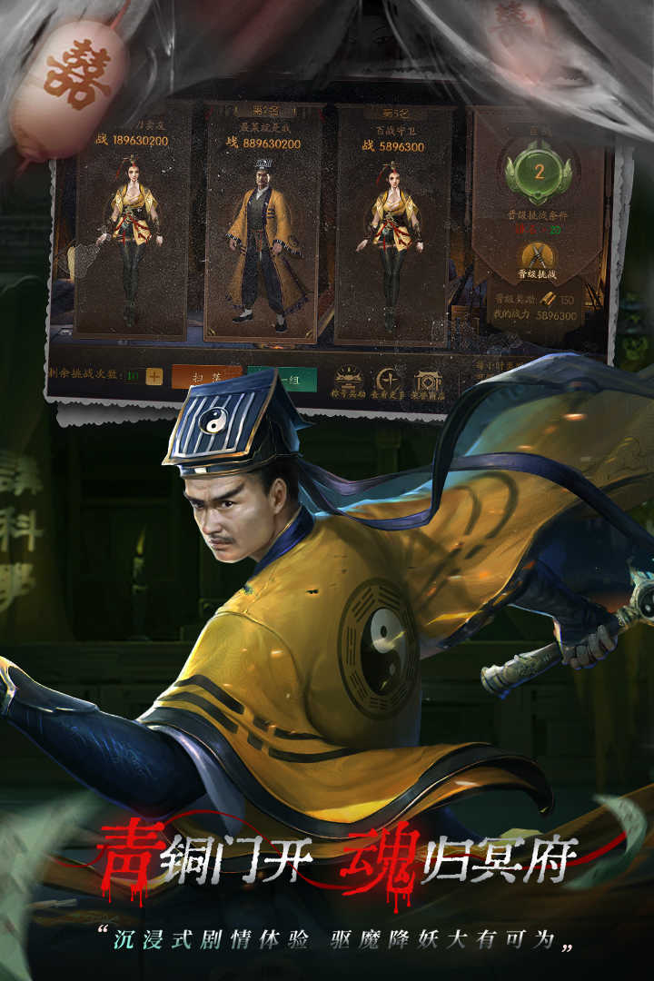 道士出观内购免费版