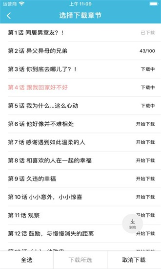 趣看漫画免费版-图1