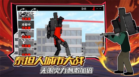 泰坦人城市大战-图2