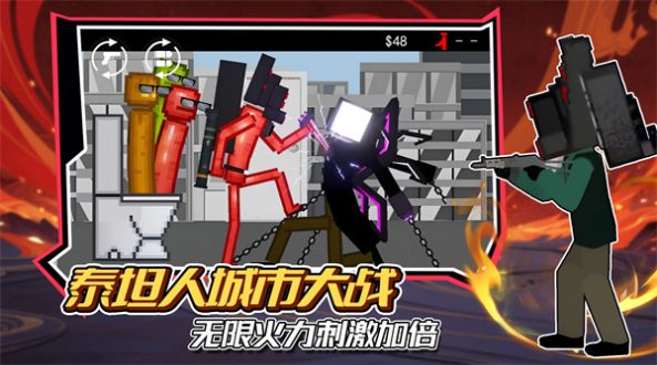 泰坦人城市大战-图1