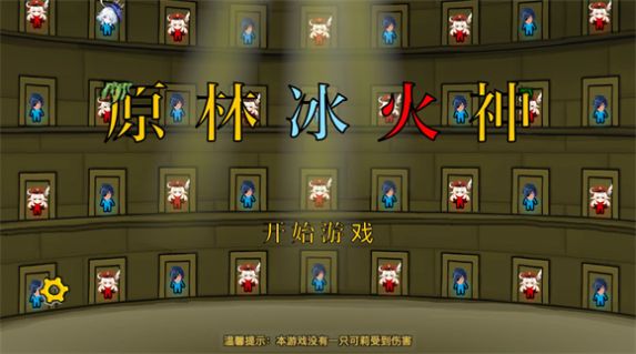 原林冰火神 原林冰火神