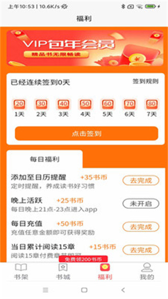 青橙阅读免费版-图1