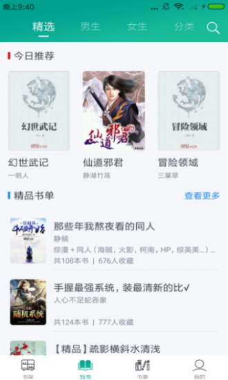 快眼看书免费版-图2