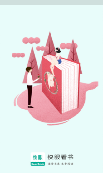 快眼看书免费版.png