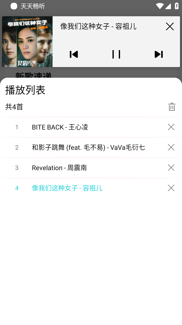 天天畅听免费版.png 天天畅听免费版.png