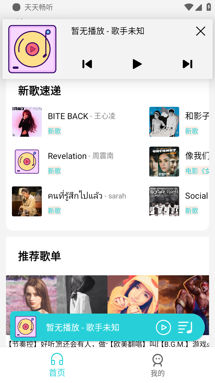 天天畅听免费版.png 天天畅听免费版.png