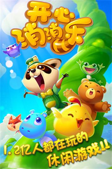 开心消消乐无限道具版本-图2