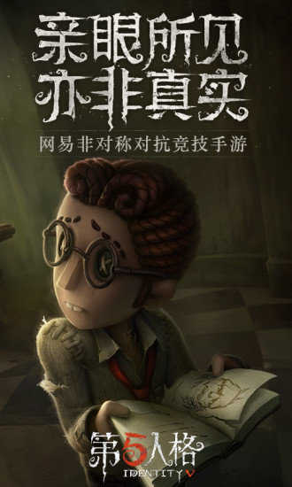 第五人格无限回声版2024-图2