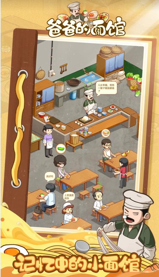 爸爸的面馆5.3.0内置菜单 爸爸的面馆5.3.0内置菜单