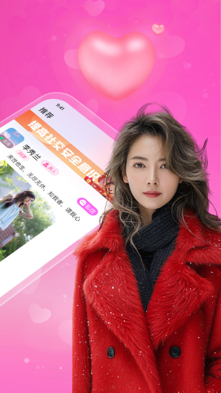 附近芯欢约会官方版.jpg 附近芯欢约会官方版.jpg