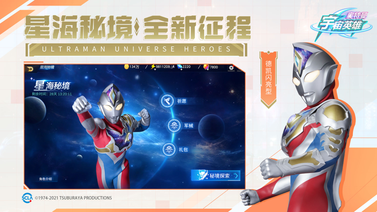 奥特曼宇宙英雄 奥特曼宇宙英雄