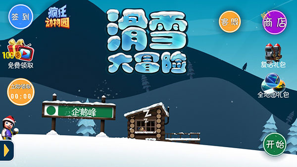 滑雪大冒险无限币内购版-图3