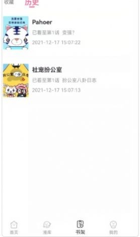 青檬漫画免费版-图1