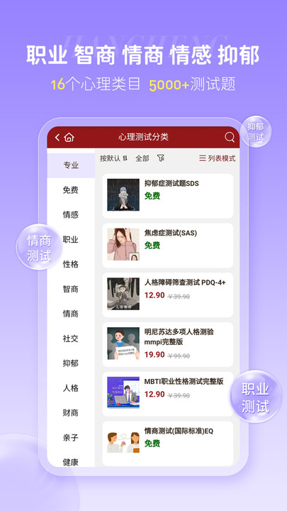 汉程心理测试-图1