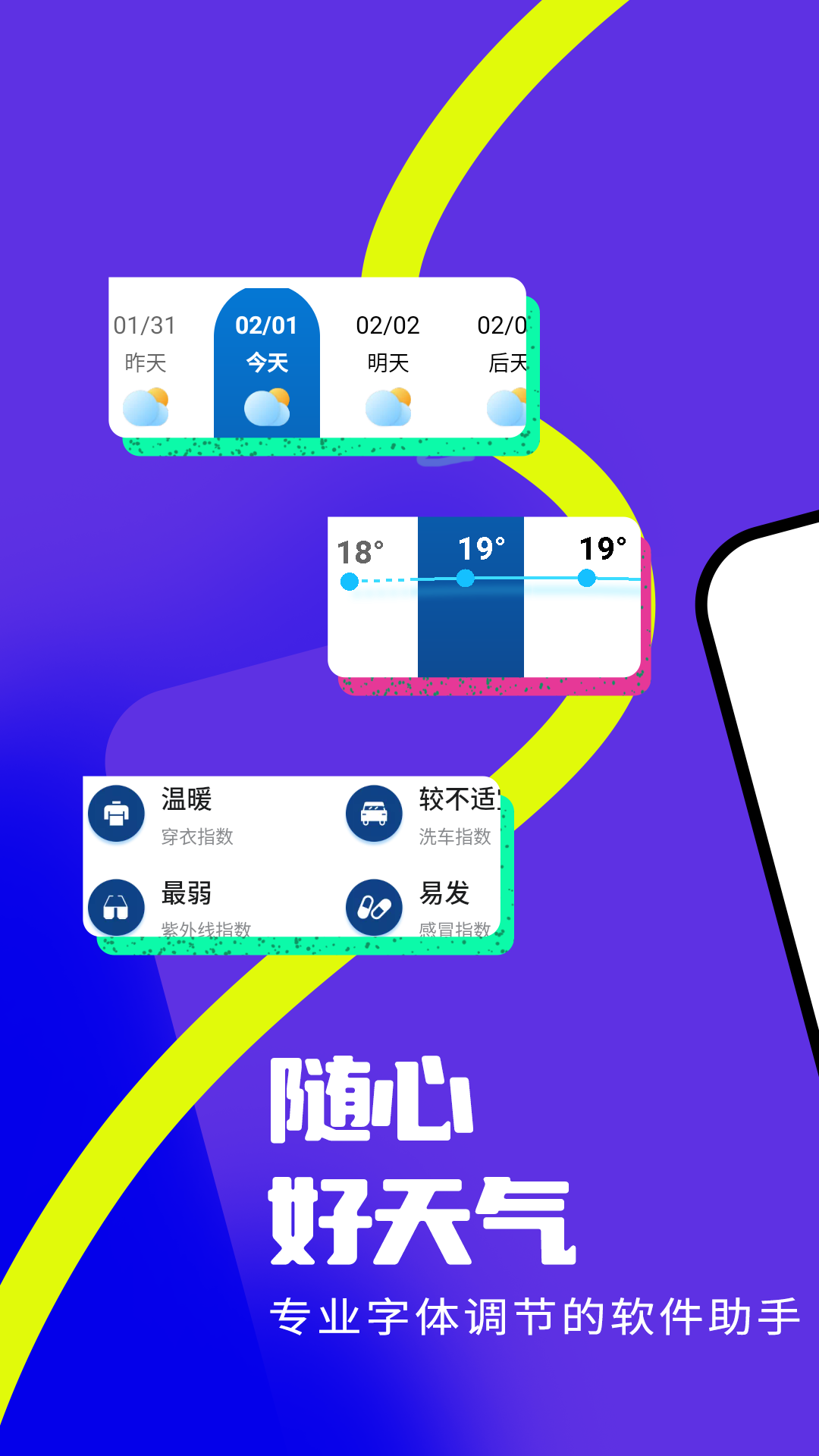 随心好天气预报官方版.png 随心好天气预报官方版.png