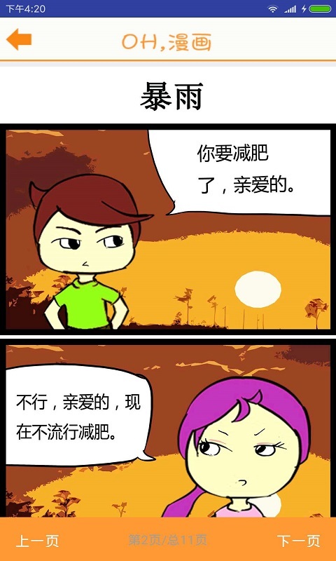 OH漫画免费版-图1