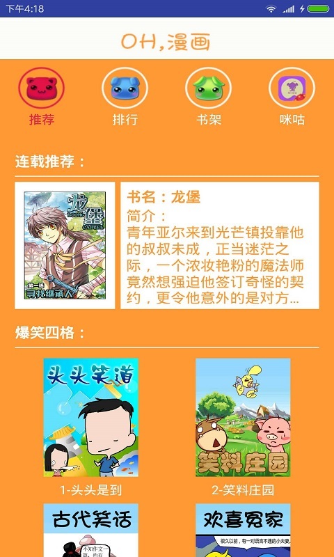 OH漫画免费版-图3