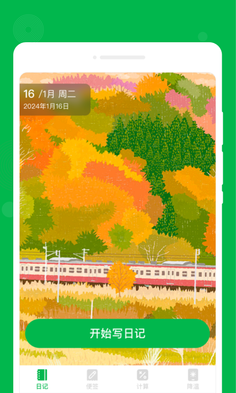 未来备忘录安卓版.png 未来备忘录安卓版.png