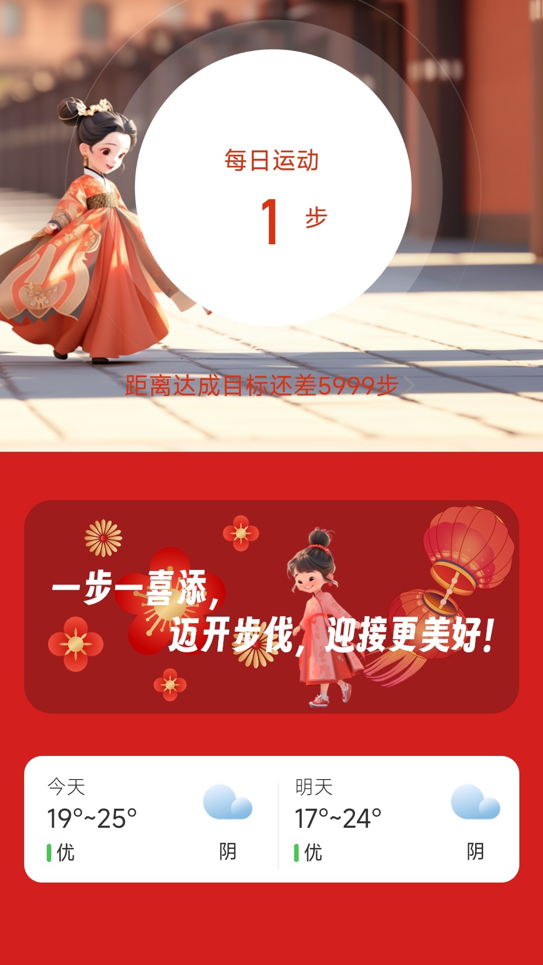 走路有喜安卓版.jpg 走路有喜安卓版.jpg