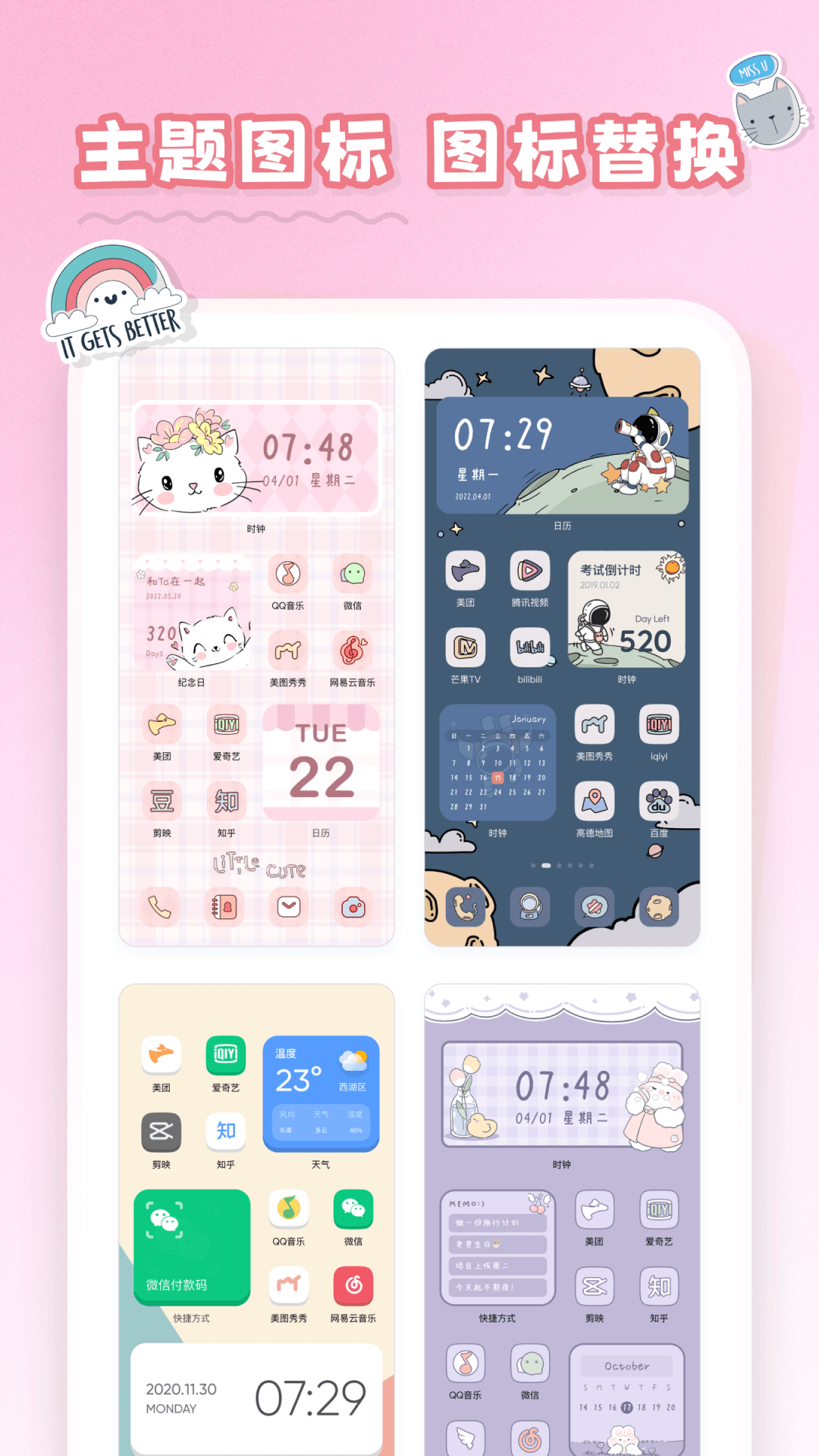 恋恋小组件-图1