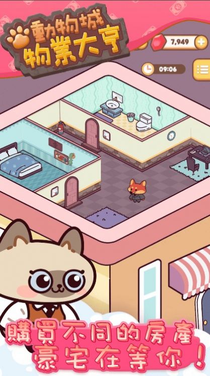 动物城物业大亨-图1