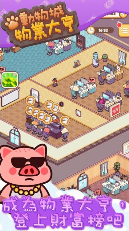 动物城物业大亨-图3