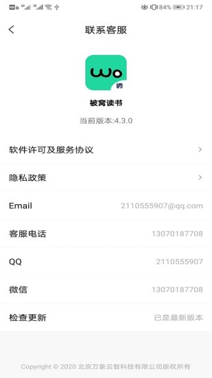被窝读书免费版-图1