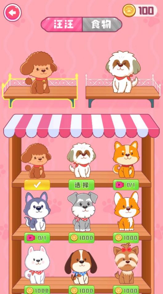 贪吃汪星人-图1