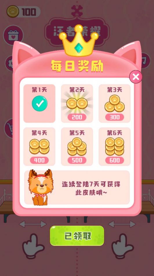 贪吃汪星人 贪吃汪星人