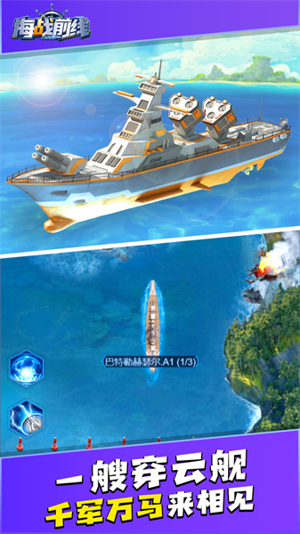 海战前线-图2