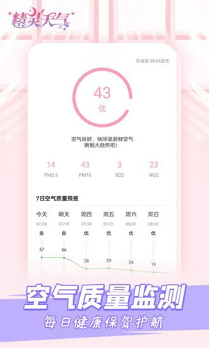 精灵天气 精灵天气