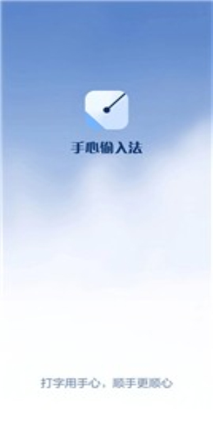 手心输入法