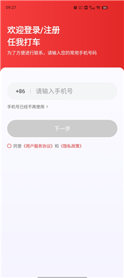 任我打车 任我打车