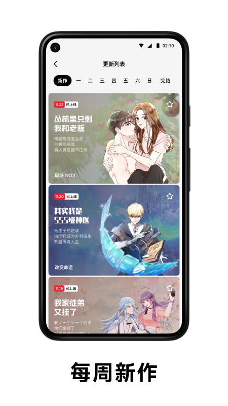 PODO漫画官方版-图1