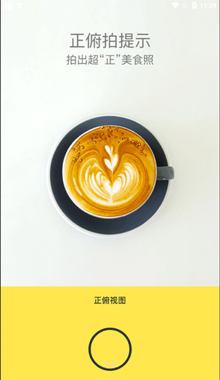 foodie美食相机-图3