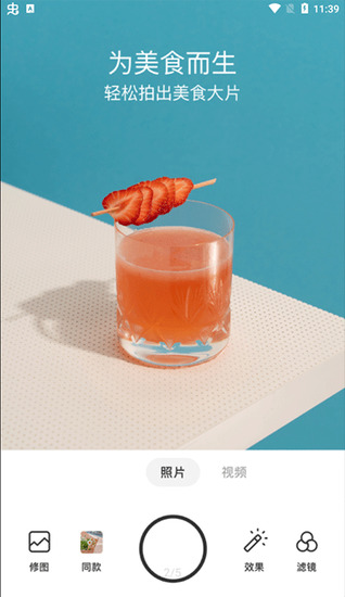 foodie美食相机-图1