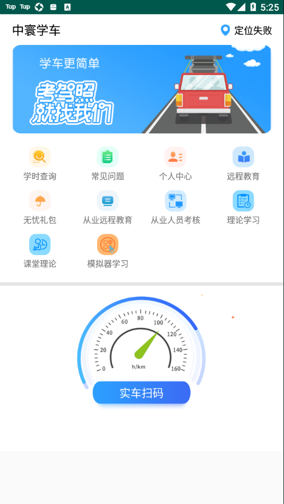 中寰学车 中寰学车