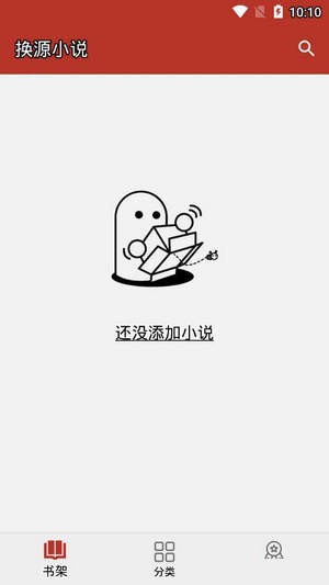 换源小说 换源小说