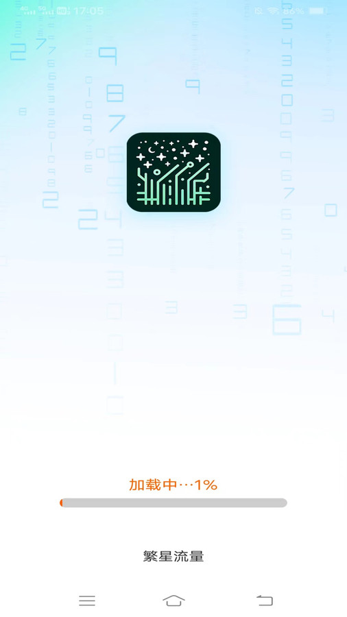 繁星流量-图1